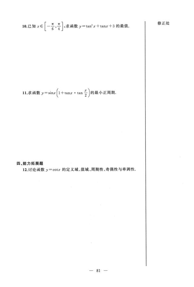 沪教版高中数学必修二辅导资料导学先锋