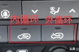 车内这两个按键如何科学使用？可不要再傻傻分不清了……图片