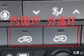 车内这两个按键如何科学使用？可不要再傻傻分不清了……图片