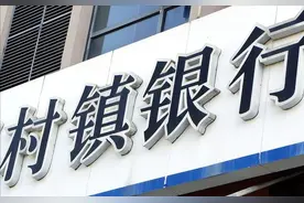 停贷、河南村镇银行400亿存款不翼而飞，我国金融防风险任重道远图片