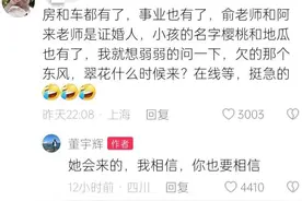 半夜不睡的董宇辉被抓现形！网友：看完内容我也不淡定。图片