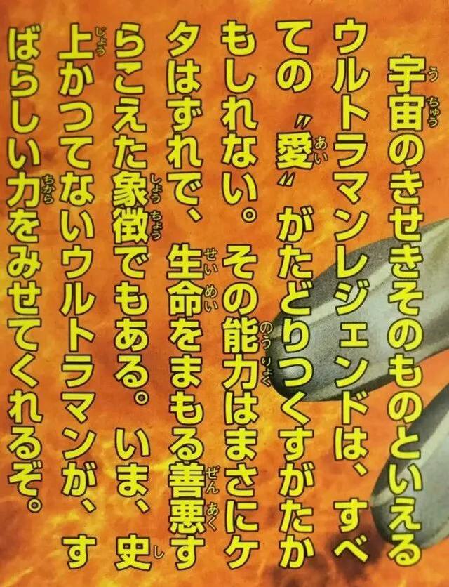 全知全能的战士，雷杰多奥特曼大百科