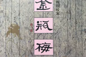 细读《金瓶梅词话》第42回之西门庆厮会王六儿图片