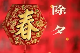 明日除夕，记住“做6件事忌7件事”，老传统不能忘，虎年虎虎生威图片