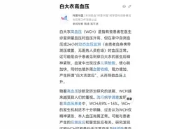 我一体检测量血压就高，在家里就正常，有什么办法能通过体检吗？图片