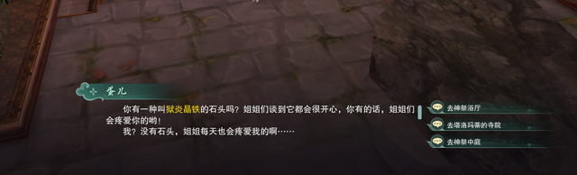 剑网3绝世奇遇「三山四海」攻略，每个剑三玩家的白月光栽火莲