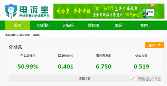 分期乐逾期没还，分期乐逾期没还说近日会收到法院传讯是真是假 配图02