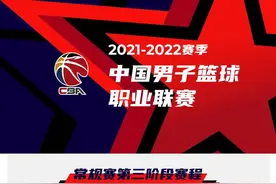 收藏！CBA第三阶段上海久事大鲨鱼赛程公布图片