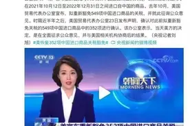 特别报道 | 这些纺织品对美出口继续享关税豁免图片