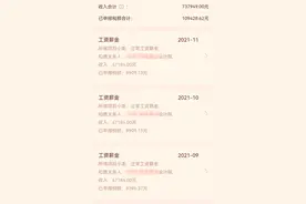 一位国企员工晒工资！年薪高达百万，让人羡慕图片