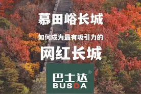 慕田峪长城，如何成为最有吸引力的网红长城？慕田峪长城攻略图片