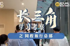 长三角学习考察之同程旅行总部图片