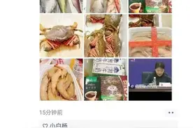 处长婆婆给儿媳送海鲜儿媳晒图感谢，和谐一家人还是甄嬛传大戏？图片
