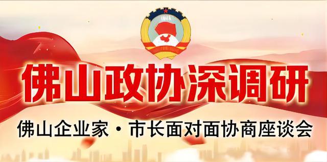 佛山政协深调研丨传统专业市场如何焕发新活力?