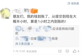 河南村镇银行资金垫付首日：有客户资金已到账，网友晒出截图→图片