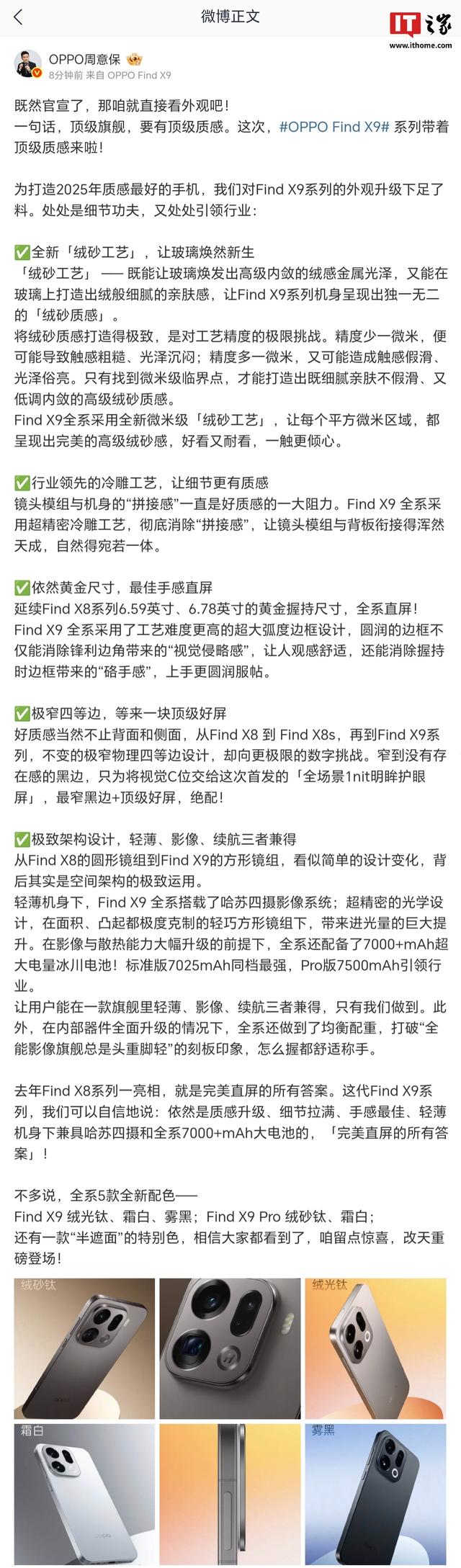 OPPO Find X9系列手机外观公布，10月16日发布