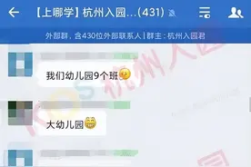 一个班近40娃？杭州幼儿园班级人数引家长热议！教育局有明确回应图片