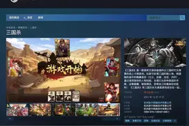 《三国杀》悄悄下架了图片