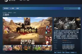 《三国杀》悄悄下架了图片
