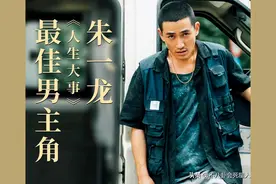 朱一龙拿影帝，狠狠地打了80后演员的脸图片