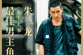 朱一龙拿影帝，狠狠地打了80后演员的脸图片