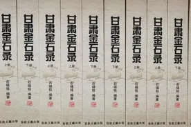 《甘肃金石录武威卷（含金昌、永昌）》目录（部分）图片