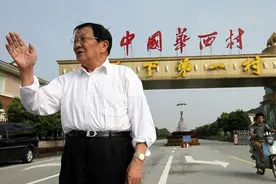 从人均存款600万到负债380亿，闻名全国的华西村，为何销声匿迹图片