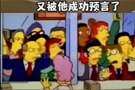 这次是硅谷银行破产。再次封神《辛普森一家》又又又成功预言了!图片