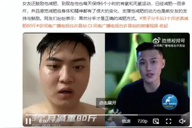 男子分手后3个月减肥近百斤，网友：分手才是正确的减肥方式图片