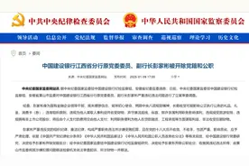重磅！建行、农行3人被查处图片