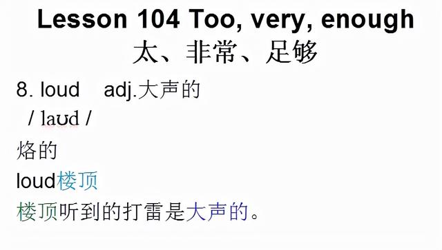 新概念英语第一册，音标课件自学整理Lesson 104 Too, very, enough