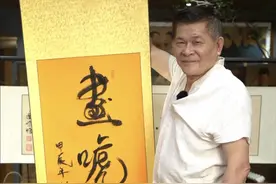 68岁澎恰恰在厦门卖字画，每幅约300元，称在台湾赚钱速度太慢图片