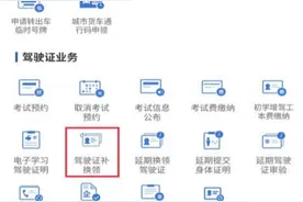 驾驶证期满换证不必再提交纸质体检证明！操作方法速戳↓图片
