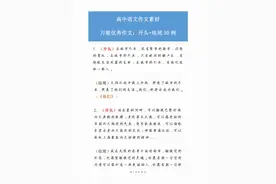 高考作文素材：万能开头+结尾50篇，屡试不爽，成绩55+ 堪称硬核图片