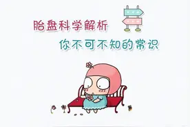胎盘生长在母体，但是制造者却是爸爸！图片