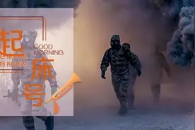 【起床号】4月12日，早安！歌曲《孤勇者》图片