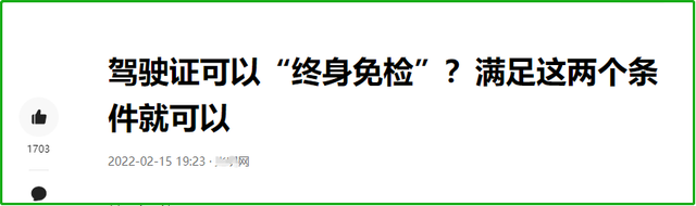 c1驾驶证到期换证流程（C1新手驾驶人注意了）