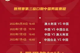 中国男篮国家队2022夏季赛程一览图片