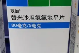 替米沙坦氨氯地平片，有这2大优点，适合这三类人群图片