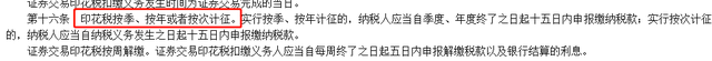 逾期未申报印花税如何处罚，印花税按次申报“操作不当”，小心滞纳金 配图02