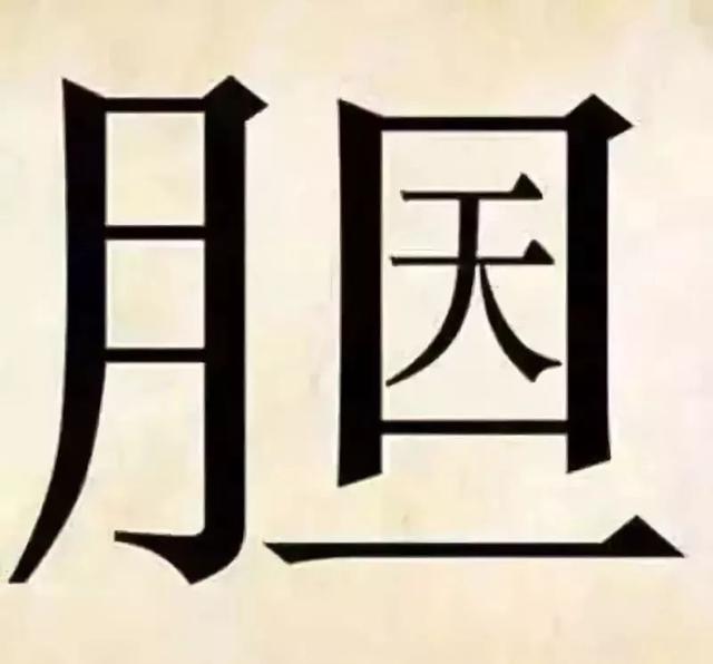 30个简单的看图猜成语，看你能猜中多少个？