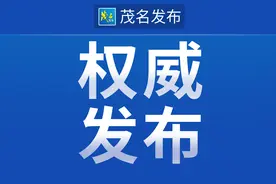 一图读懂 | 2025年茂名市政府工作报告图片