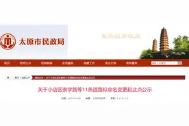 最新！太原小店区崇学路等11条道路拟命名变更起止点图片
