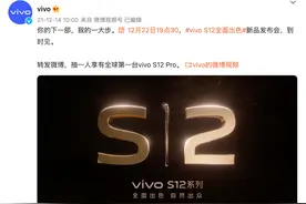 规格全面升级！vivo S12关键细节解析，这场发布会绝对值得一看图片