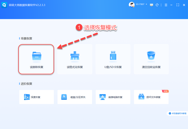 U盘/硬盘/SD卡全支持！数据恢复大师一键恢复数据