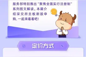 一图读懂深交所主板新股申购图片