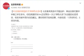 李华今年写信了吗？北京高考英语作文以“绿色北京”为主题图片