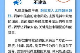 剩菜要等凉了再放冰箱？答案出乎你的意料！图片