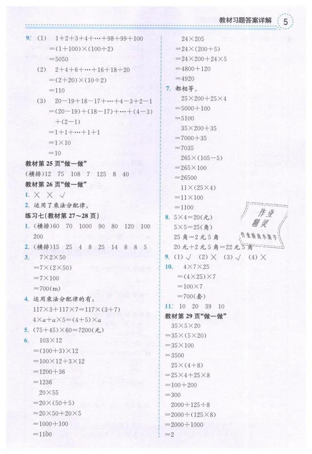 人教版四年级数学（下册）课本练习参考答案
