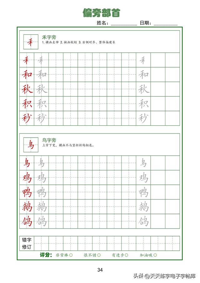 全！92个偏旁部首高清电子版，真的太好用了，字帖天花板